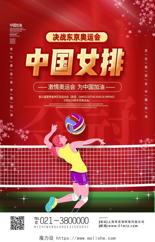 红色卡通中国女排东京奥运会海报